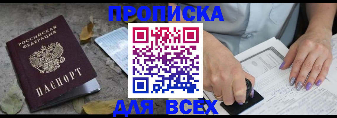 временная регистрация в квартире в Северодвинске