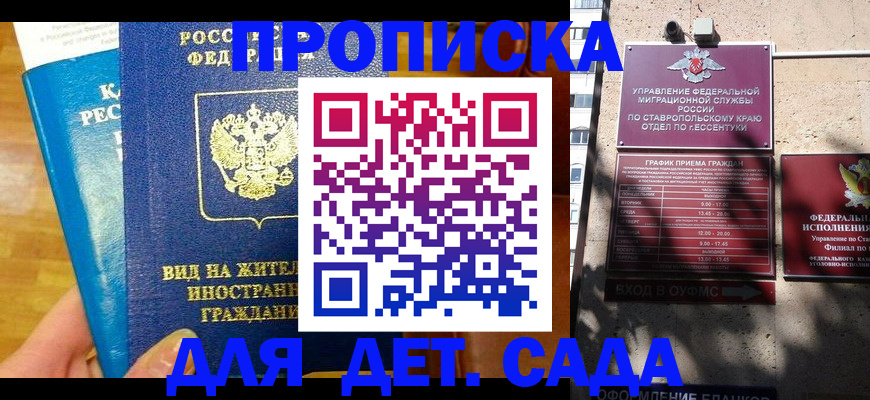 регистрация для дет. сада в Северодвинске