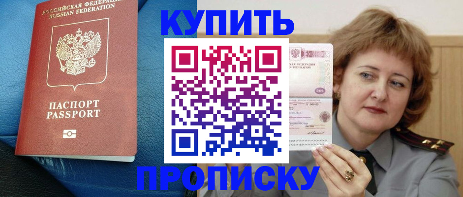 прописка для школы в Северодвинске