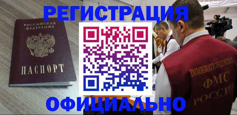 временная регистрация недорого в Северодвинске