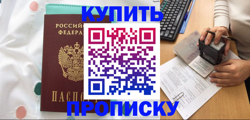 прописка в квартире в Северодвинске