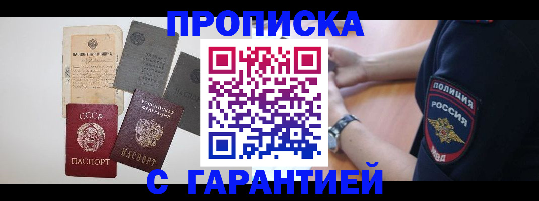 прописка для школы в Северодвинске