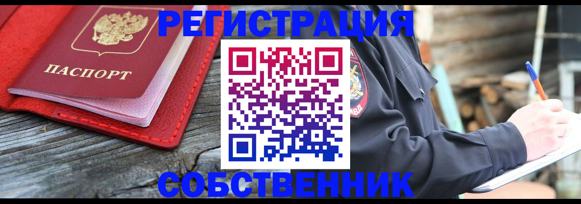 временная регистрация законно в Северодвинске